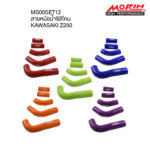 MORIN KAWASAKI Z250 ชุดสายหม้อน้ำแบบซิลิโคน