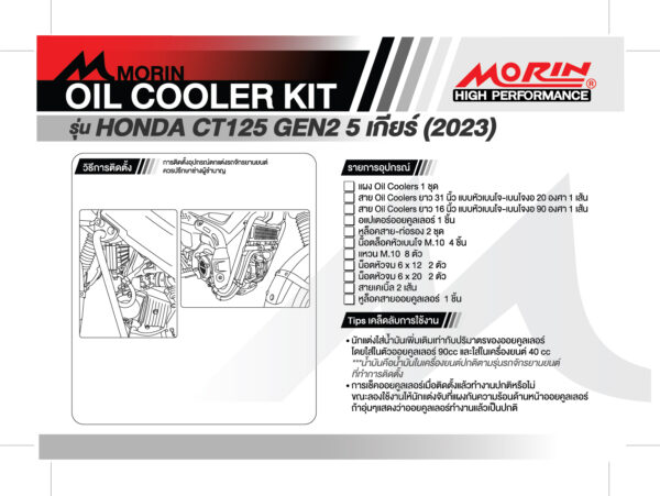 MORIN ชุดแต่งออยคูลเลอร์ รุ่น HONDA CT125 GEN2 (2023) แบบติดตั้งพร้อมแคลชบาร์ - Image 8
