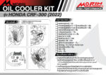 MORIN ชุดแต่งออยคูลเลอร์ HONDA CRF300 - Image 5