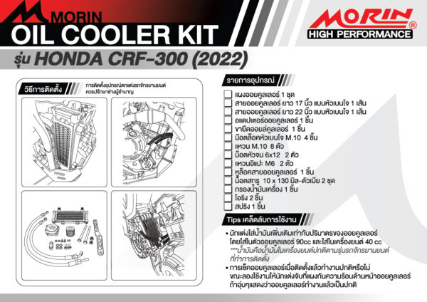 MORIN ชุดแต่งออยคูลเลอร์ HONDA CRF300 - Image 5