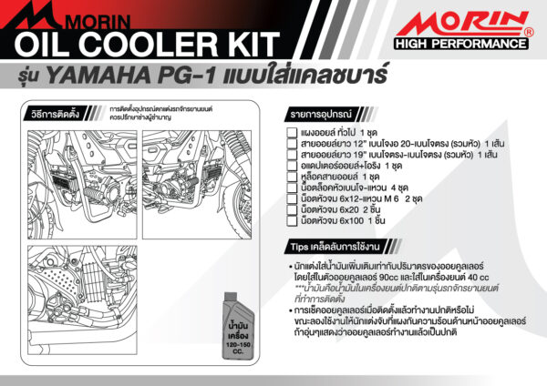 MORIN Oil Cooler Kit YAMAHA PG-1 (2024) with crash bar - Image 5