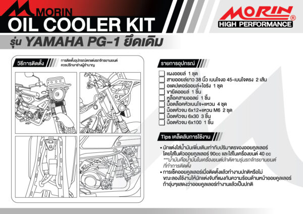 MORIN Oil Cooler Kit YAMAHA PG-1 (2024) without crash bar - Image 5