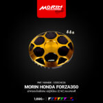 MORIN HONDA FORZA350 ฝาครอบใบพัดลม อลูมิเนียม(CNC) แบบสองสี - Image 3
