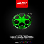 MORIN HONDA FORZA350 ฝาครอบใบพัดลม อลูมิเนียม(CNC) แบบสองสี - Image 4