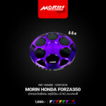 MORIN HONDA FORZA350 ฝาครอบใบพัดลม อลูมิเนียม(CNC) แบบสองสี - Image 5