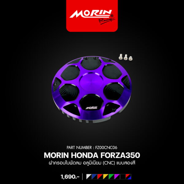 MORIN HONDA FORZA350 ฝาครอบใบพัดลม อลูมิเนียม(CNC) แบบสองสี - Image 5