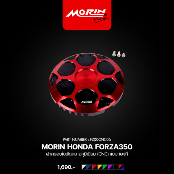MORIN HONDA FORZA350 ฝาครอบใบพัดลม อลูมิเนียม(CNC) แบบสองสี - Image 6