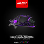 MORIN HONDA FORZA350 สวิงอาร์มหลัง 2 สี อลูมิเนียม (CNC) - Image 6
