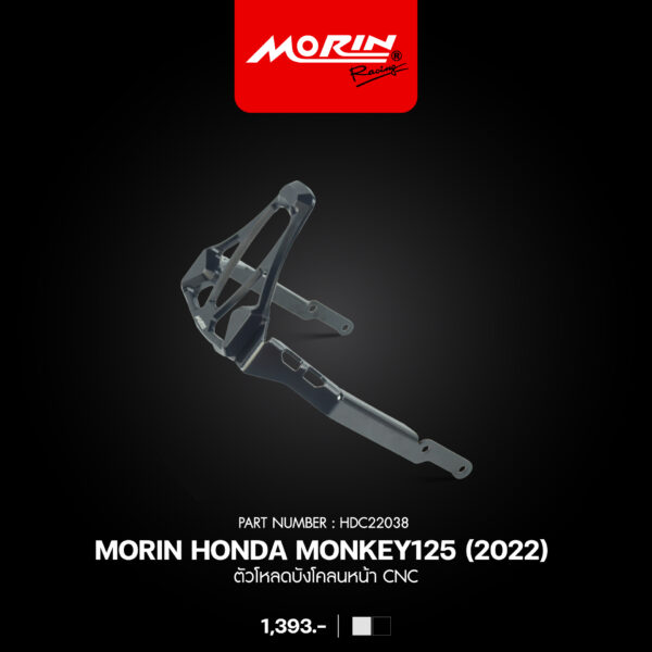 MORIN HONDA MONKEY125 (2022) ตัวโหลดบังโคลนหน้า CNC - Image 2