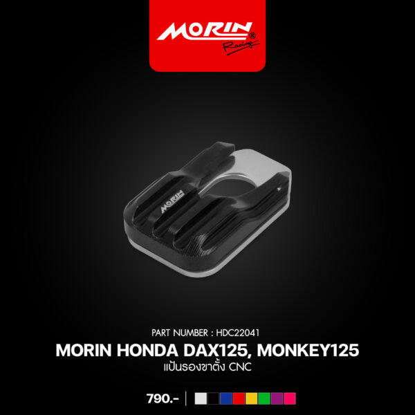 MORIN แป้นรองขาตั้ง CNC รุ่น HONDA DAX125, MONKEY125 - Image 2
