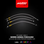MORIN ชุดสายเบรค ABS HONDA FORZA350 หัวอลูมิเนียม - Image 5