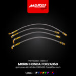 MORIN ชุดสายเบรค ABS HONDA FORZA350 หัวอลูมิเนียม - Image 7