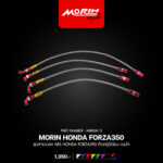 MORIN ชุดสายเบรค ABS HONDA FORZA350 หัวอลูมิเนียม - Image 11