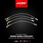 MORIN ชุดสายเบรค ABS HONDA FORZA350 หัวอลูมิเนียม - Image 12