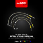 MORIN ชุดสายเบรค ABS HONDA FORZA350 หัวอลูมิเนียม - Image 14