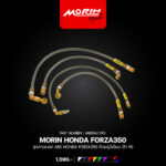 MORIN ชุดสายเบรค ABS HONDA FORZA350 หัวอลูมิเนียม - Image 16