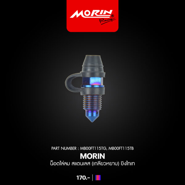 MORIN น็อตไล่ลม สแตนเลส (เกลียวหยาบ) ยิงไทเท (ไทเท-น้ำเงิน) - Image 2