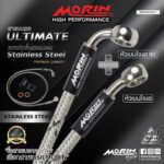 MORIN ULTIMATE SERIES - สายเบรคถัก หัวสแตนเลสหัวยํา (เบนโจงอ-เบนโจงอ90) - TITANIUM GREY