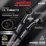 MORIN ULTIMATE SERIES - สายเบรคถัก หัวสแตนเลสหัวยํา (เบนโจงอ-เบนโจตรง) - TITANIUM GREY