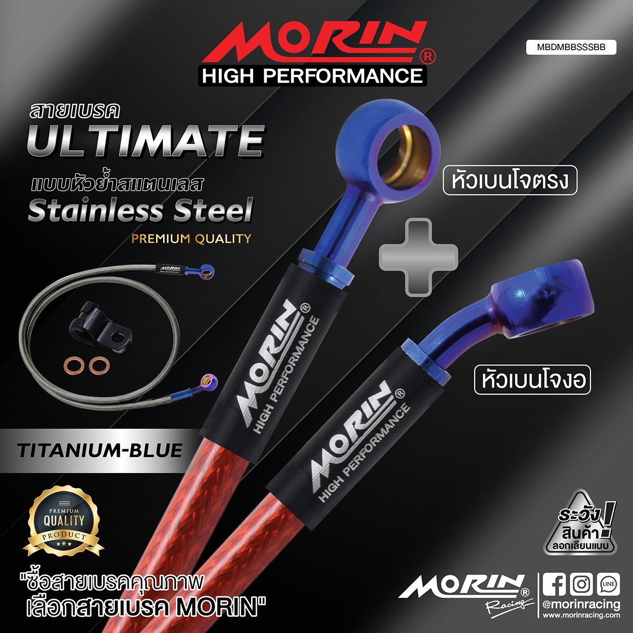 _LO_NEW_2023_ULTIMATE-05 MORIN ULTIMATE SERIES - สายเบรคถัก หัวสแตนเลสหัวยํา (เบนโจงอ-เบนโจตรง) - TITANIUM BLUE - Image 1