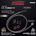 MORIN ULTIMATE SERIES - สายเบรคถัก หัวสแตนเลสหัวยํา (เบนโจงอ-เบนโจตรง) - TITANIUM GREY - Image 2