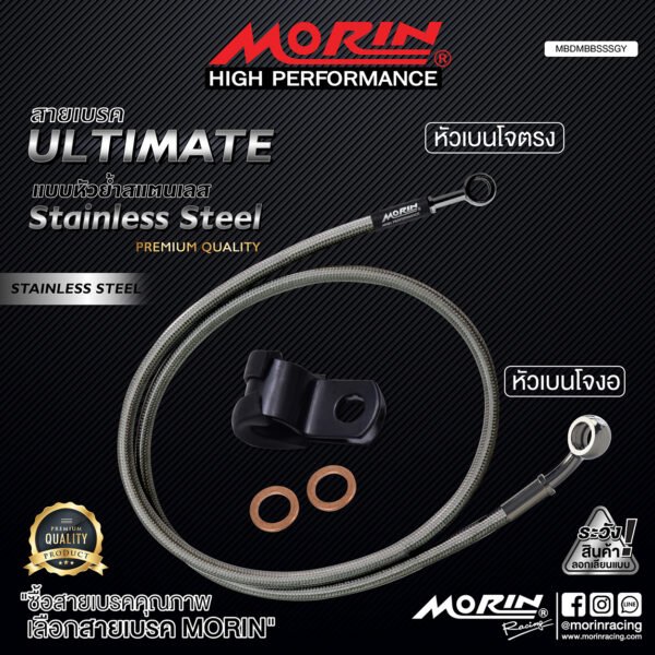 MORIN ULTIMATE SERIES - สายเบรคถัก หัวสแตนเลสหัวยํา (เบนโจงอ-เบนโจตรง) - TITANIUM GREY - Image 2