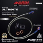 MORIN ULTIMATE SERIES - สายเบรคถัก หัวสแตนเลสหัวยํา (เบนโจงอ-เบนโจตรง) - TITANIUM BLUE - Image 2