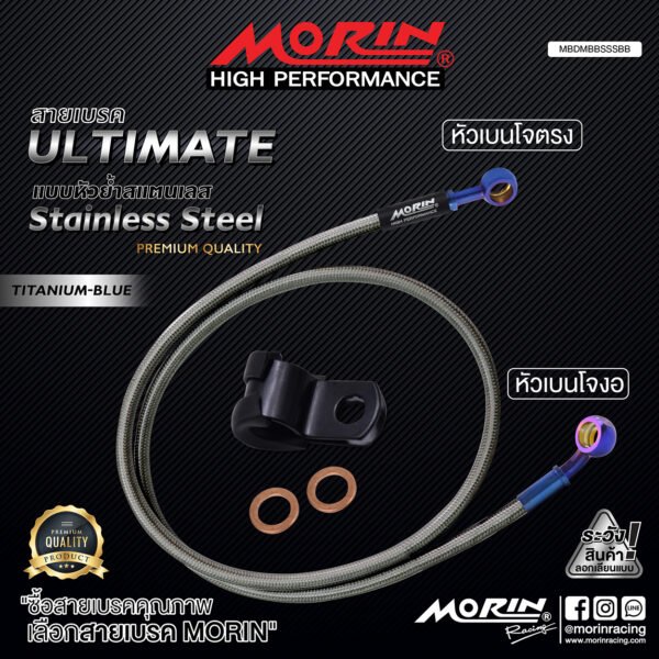 MORIN ULTIMATE SERIES - สายเบรคถัก หัวสแตนเลสหัวยํา (เบนโจงอ-เบนโจตรง) - TITANIUM BLUE - Image 2