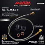 MORIN ULTIMATE SERIES - สายเบรคถัก หัวสแตนเลสหัวยํา (เบนโจงอ-เบนโจตรง) - TITANIUM GOLD - Image 2