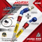 MORIN ALUMINUM 3-COLOR SERIES - สายเบรคถัก หัวสแตนเลสหัวยํา (เบนโจงอ-หัวปัก45)
