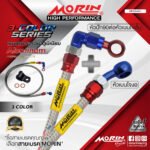 MORIN ALUMINUM 3-COLOR SERIES - สายเบรคถัก หัวสแตนเลสหัวยํา (เบนโจงอ - หัวปัก90ต่อหัวเบนโจสัน)