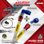 MORIN ALUMINUM 3-COLOR SERIES - สายเบรคถัก หัวสแตนเลสหัวยํา (เบนโจงอ-หัวปัก90ABS)