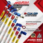 MORIN ALUMINUM 3-COLOR SERIES - สายเบรคถัก หัวสแตนเลสหัวยํา (หัวปัก90-หัวปัก ABS) - Image 3