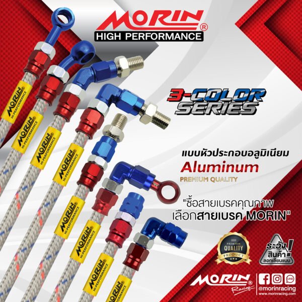 MORIN ALUMINUM 3-COLOR SERIES - สายเบรคถัก หัวสแตนเลสหัวยํา (หัวปัก90-หัวปัก ABS) - Image 3