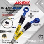MORIN ALUMINUM BLACK-BLUE SERIES - สายเบรคถัก หัวสแตนเลสหัวยํา (เบนโจงอ-เบนโจตรง)