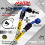 MORIN ALUMINUM BLACK-BLUE SERIES - สายเบรคถัก หัวสแตนเลสหัวยํา (เบนโจงอ-หัวปัก90)