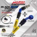 MORIN ALUMINUM BLACK-BLUE SERIES - สายเบรคถัก หัวสแตนเลสหัวยํา (เบนโจงอ-หัวปัก45)