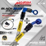 MORIN ALUMINUM BLACK BLUE SERIES - สายเบรคถัก หัวสแตนเลสหัวยํา (เบนโจงอ - หัวปัก90ต่อหัวเบนโจสัน)
