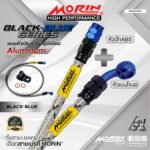 MORIN ALUMINUM BLACK-BLUE SERIES - สายเบรคถัก หัวสแตนเลสหัวยํา (เบนโจงอ-หัวปักตรง)