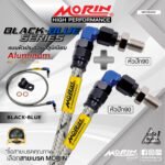 MORIN ALUMINUM BLACK BLUE SERIES - สายเบรคถัก หัวสแตนเลสหัวยํา (หัวปัก90-หัวปัก90)