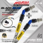 MORIN ALUMINUM BLACK BLUE SERIES - สายเบรคถัก หัวสแตนเลสหัวยํา (หัวปัก45-หัวปัก45)