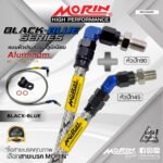 MORIN ALUMINUM BLACK BLUE SERIES - สายเบรคถัก หัวสแตนเลสหัวยํา (หัวปัก90-หัวปัก45)