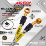 MORIN ALUMINUM BLACK-GOLD SERIES - สายเบรคถัก หัวสแตนเลสหัวยํา (เบนโจงอ-เบนโจตรง)