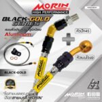MORIN ALUMINUM BLACK-GOLD SERIES - สายเบรคถัก หัวสแตนเลสหัวยํา (เบนโจงอ-หัวปัก45)
