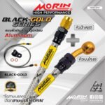 MORIN ALUMINUM BLACK-GOLD SERIES - สายเบรคถัก หัวสแตนเลสหัวยํา (เบนโจงอ-หัวปัก ABS)