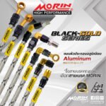 MORIN ALUMINUM BLACK-GOLD SERIES - สายเบรคถัก หัวสแตนเลสหัวยํา (หัวปัก90-หัวปัก ABS) - Image 3