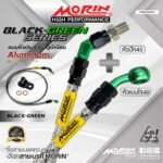 MORIN ALUMINUM BLACK GREEN SERIES - สายเบรคถัก หัวสแตนเลสหัวยํา (เบนโจงอ-หัวปัก45)