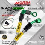 MORIN ALUMINUM BLACK GREEN SERIES - สายเบรคถัก หัวสแตนเลสหัวยํา (เบนโจงอ - หัวปัก90ต่อหัวเบนโจสัน)
