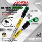 MORIN ALUMINUM BLACK GREEN SERIES - สายเบรคถัก หัวสแตนเลสหัวยํา (เบนโจงอ-หัวปัก ABS)