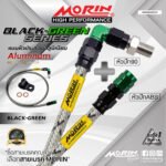 MORIN ALUMINUM BLACK GREEN SERIES - สายเบรคถัก หัวสแตนเลสหัวยํา (หัวปัก90-หัวปัก ABS)